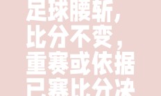 瓦力棋牌-关于球队心态调整至关重要，决定比赛胜负的信息