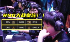 瓦力官网-关于LGD力克RNG，Faker操刀奇招英雄翻盘鏖战多局入围赛，成为赛场最大亮点的信息