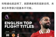 瓦力棋牌官网-利物浦客场轻取西班牙球队，继续追赶榜首