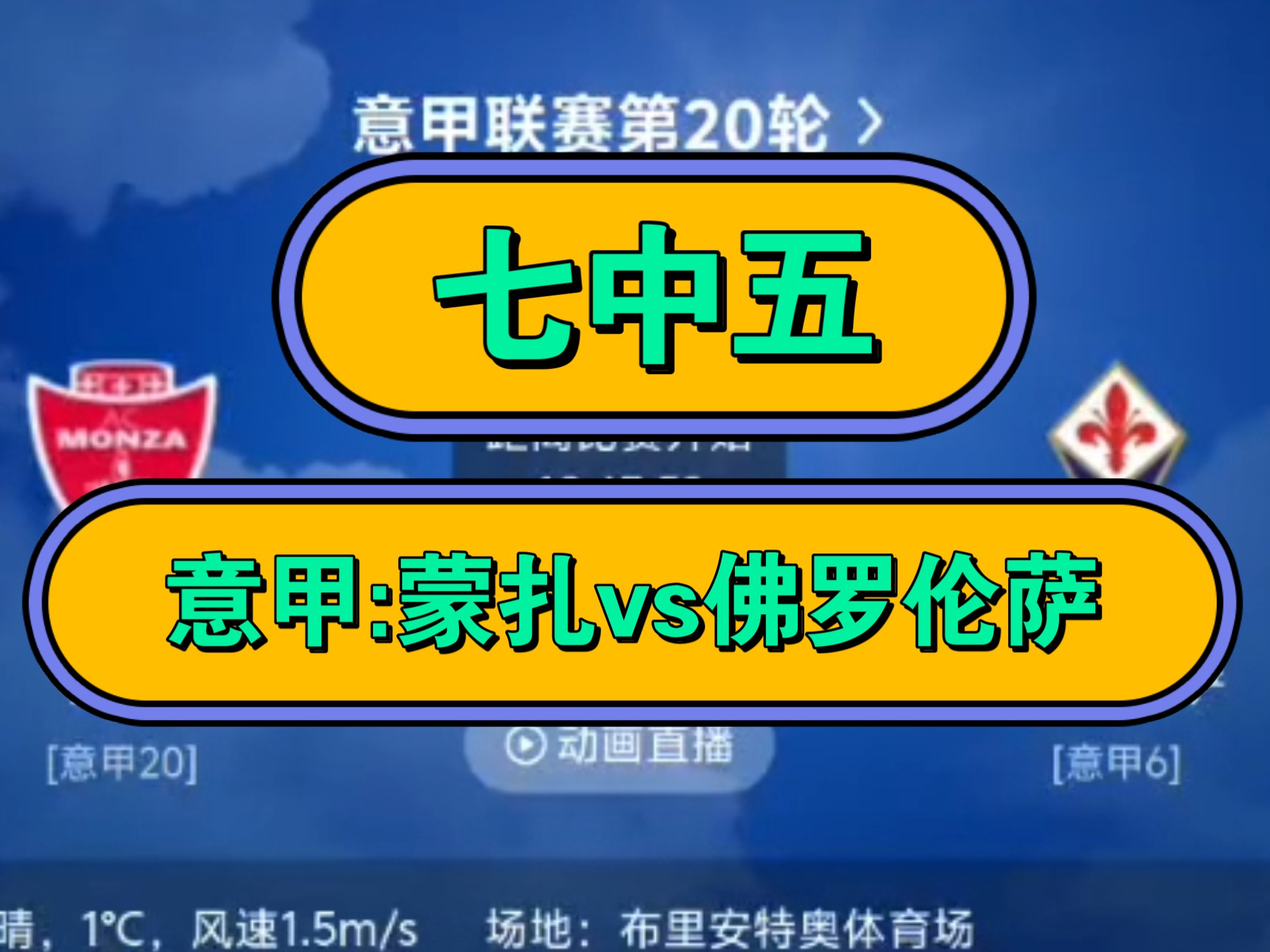 佛罗伦萨爆冷取胜，打乱强队计划的简单介绍