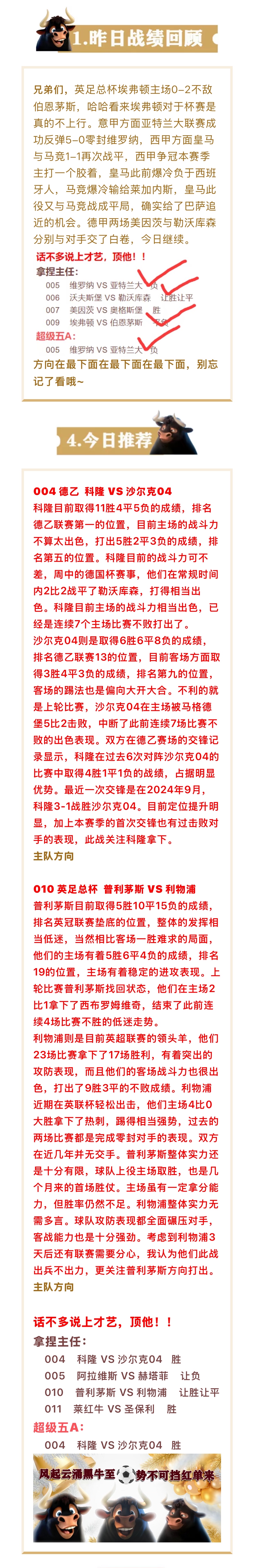 包含狼堡大胜对手，继续扩大德甲积分榜领先优势的词条