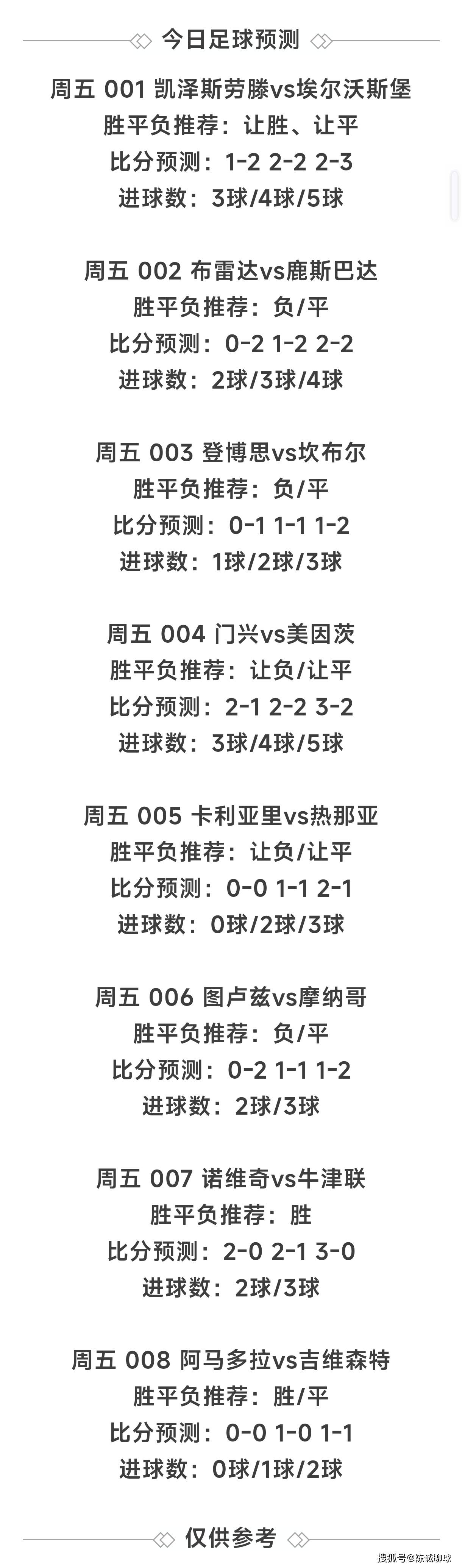 关于摩纳哥队客场失利，排名有所下滑的信息