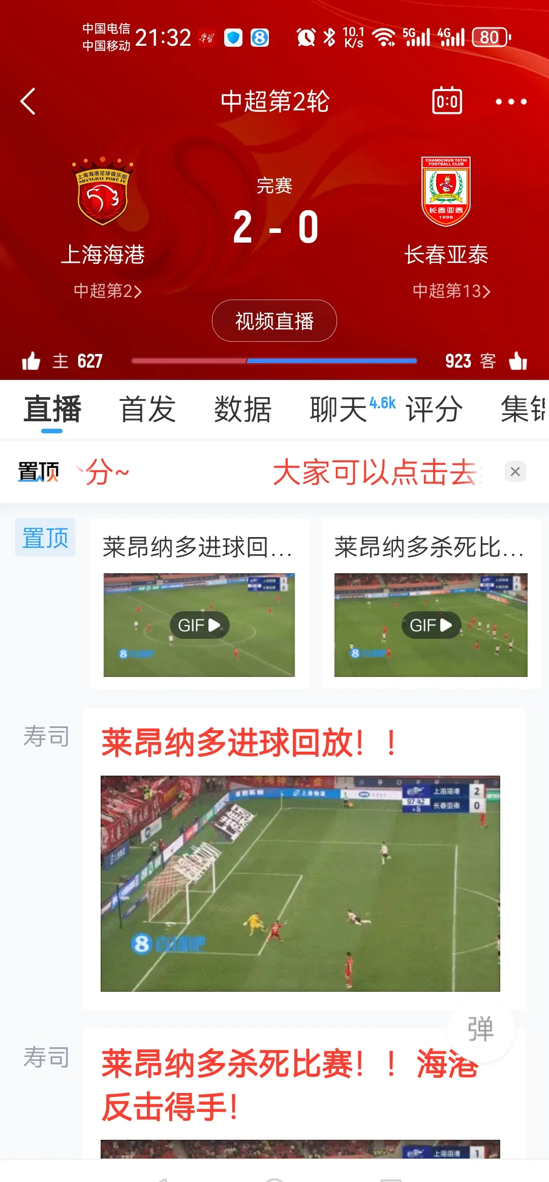上港连胜止步，遭遇泰达绝杀惨遭逆转