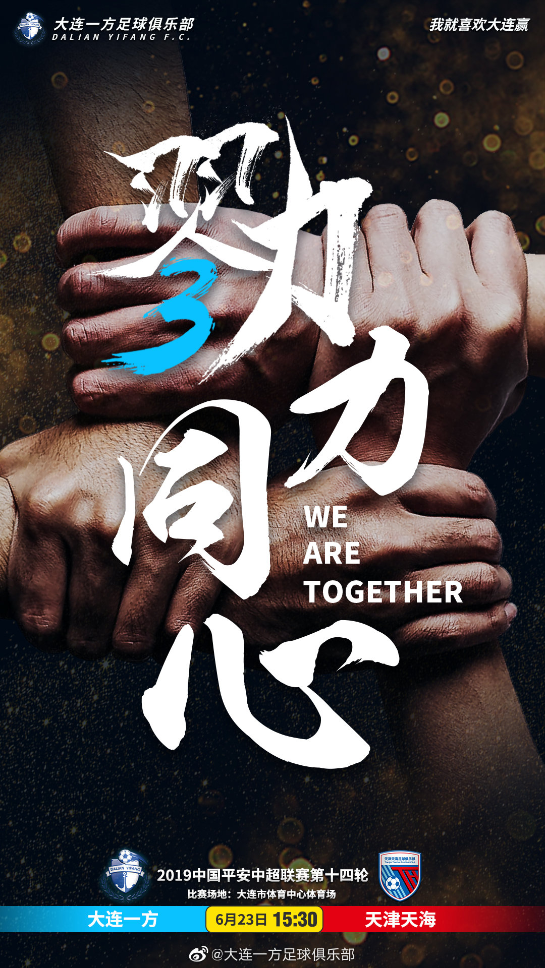 大连一方击败天津天海，终结失利