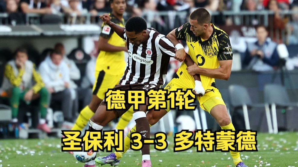 战术鏖战!多特蒙德逼平巴塞罗那 战术鏖战!多特蒙德逼平巴塞罗那