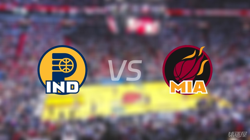 热火主场大胜步行者,西部总决赛晋级 热火主场大胜步行者,西部总决赛晋级