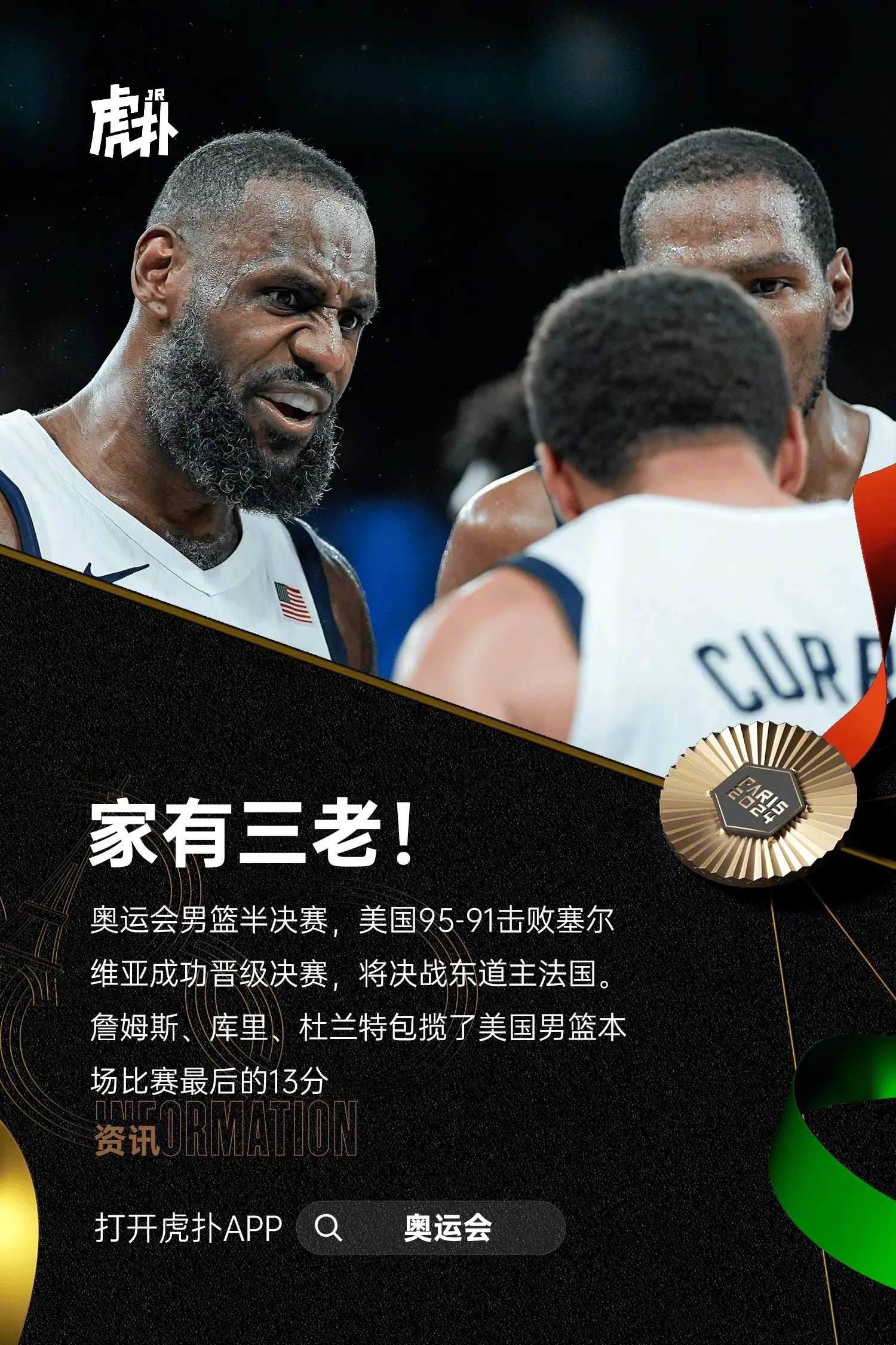 美国男篮疑似首秀碾压对手，强势夺冠前景看好